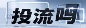 潍坊街道今日热搜榜